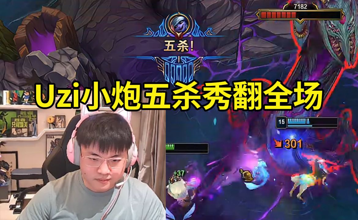 包含爆冷首场状态出色，勇士观众沸腾！，Uzi重返赛场全场沸腾不已的词条